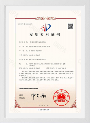 一种建立基准坐标系的方法