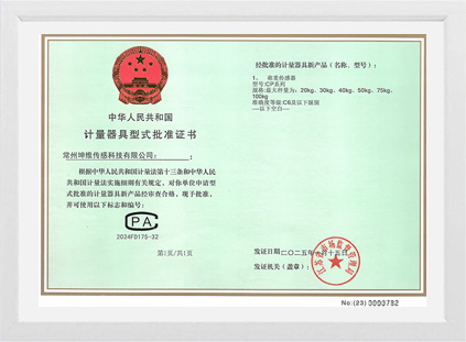批准证书-称重传感器CP系列