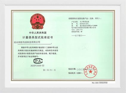 计量器具型式批准证书KIT610系列