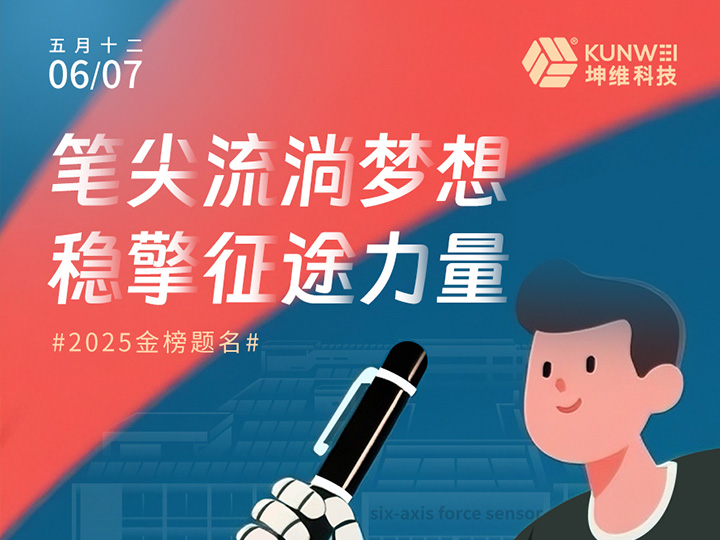 高考加油丨笔尖流淌梦想 稳擎征途力量