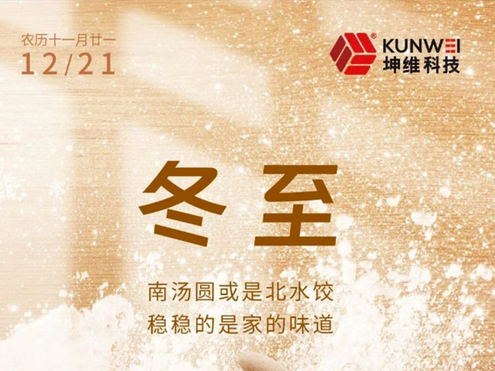 冬至丨南汤圆或是北水饺 稳稳的是家的味道