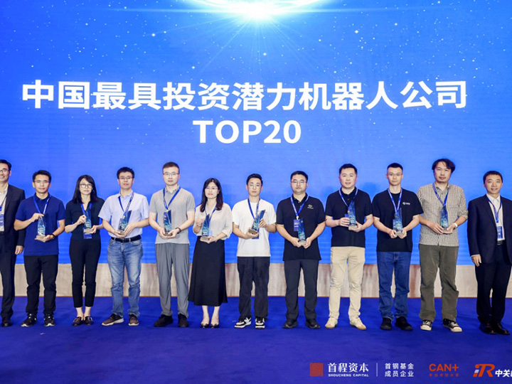 喜报丨坤维科技荣获“中国最具投资潜力机器人公司TOP20”奖项