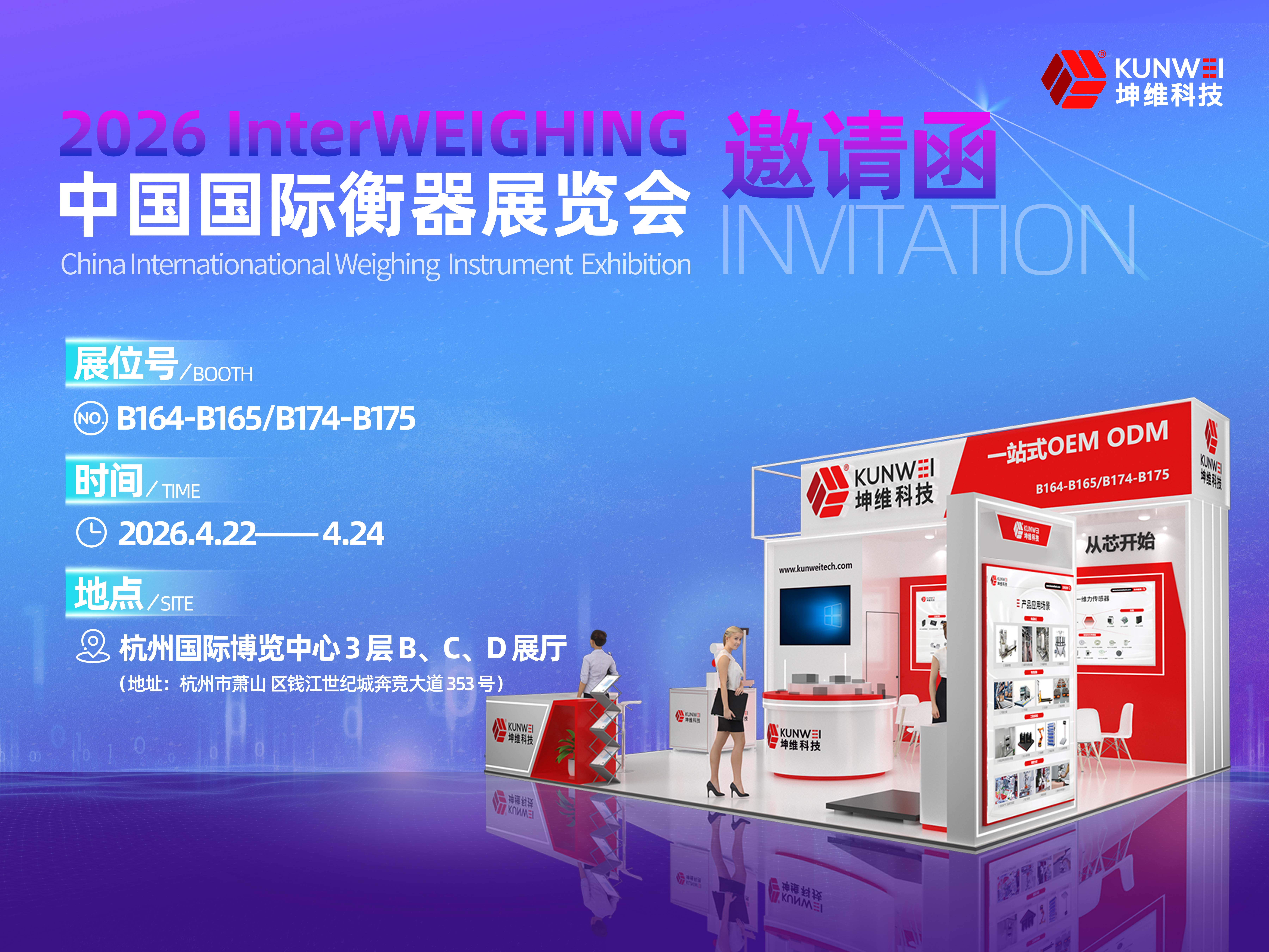 邀请函 | 2026中国国际衡器展览会